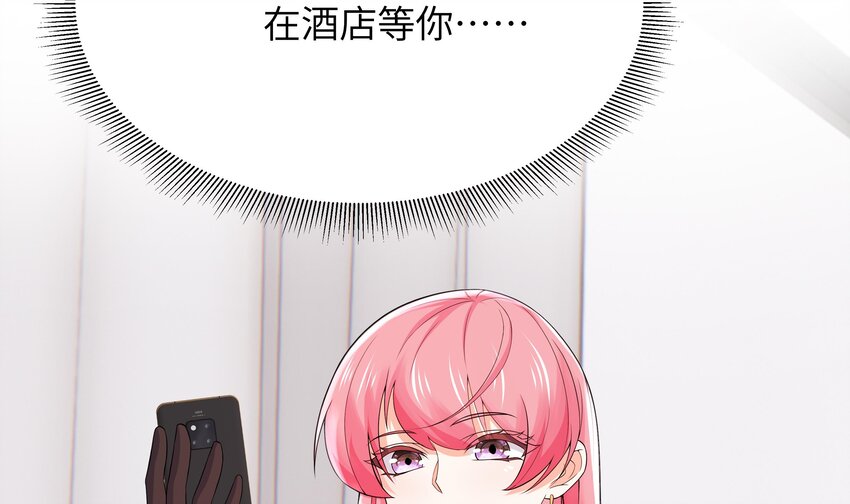8 第7话 总裁的预约95