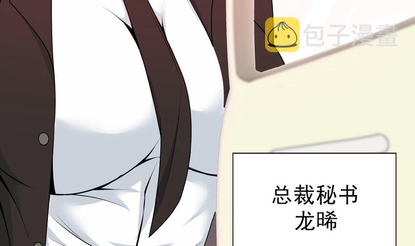4 第3话 女总裁与龙人秘书14
