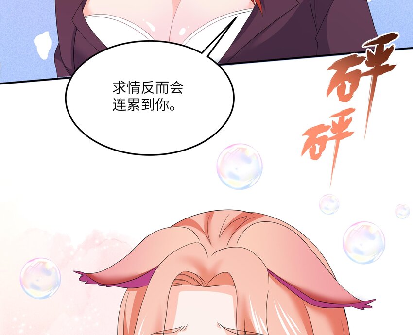 4 第3话 女总裁与龙人秘书93