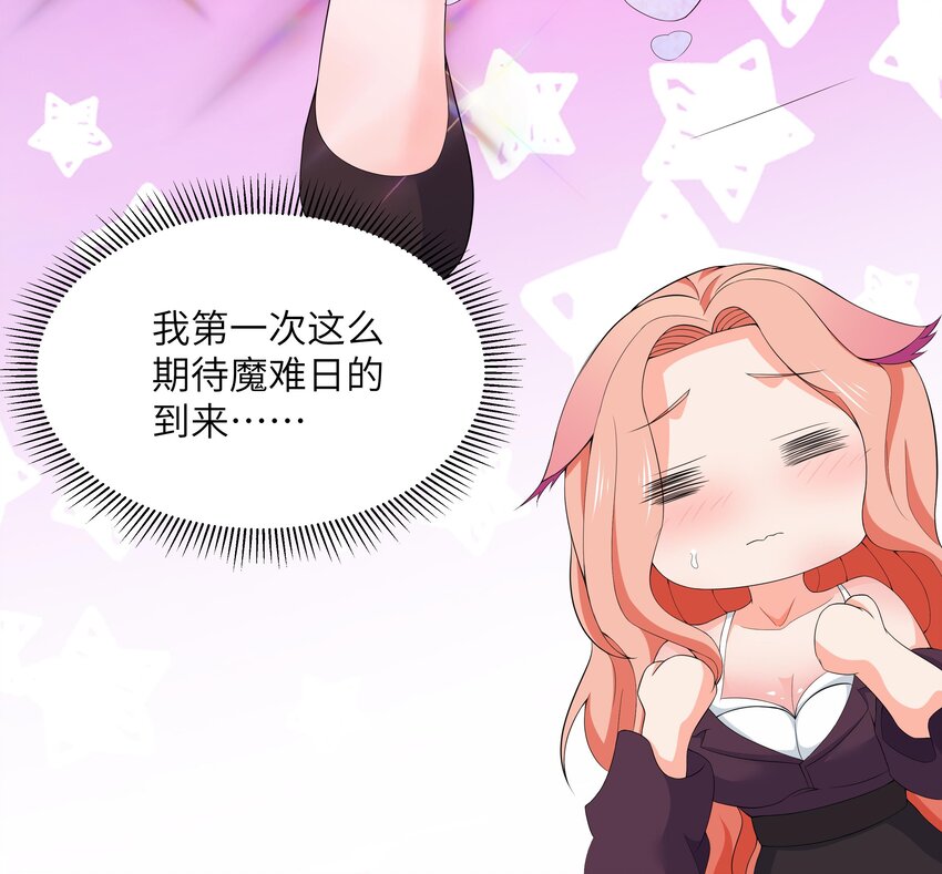 6 第5话 好期待魔难日的到来92
