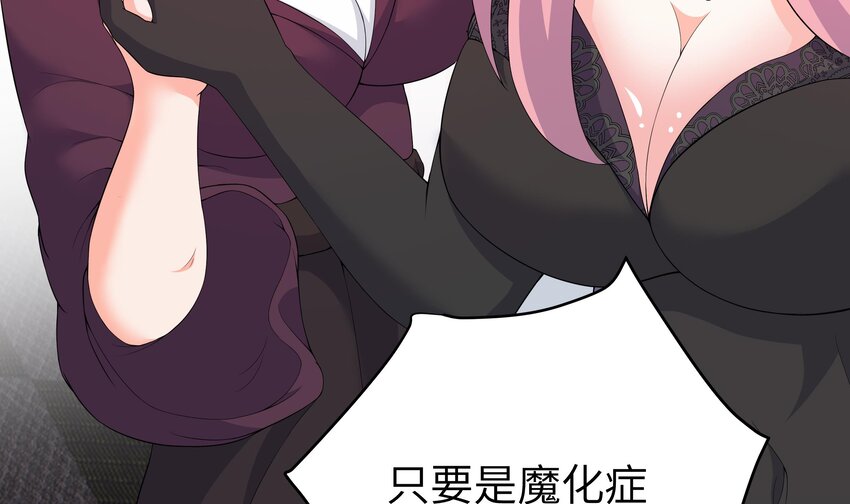 6 第5话 好期待魔难日的到来85