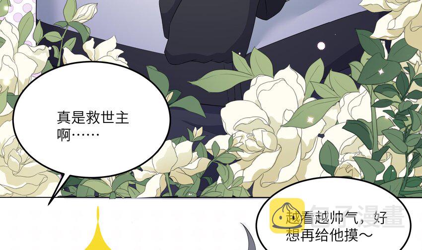 8 第7话 总裁的预约65
