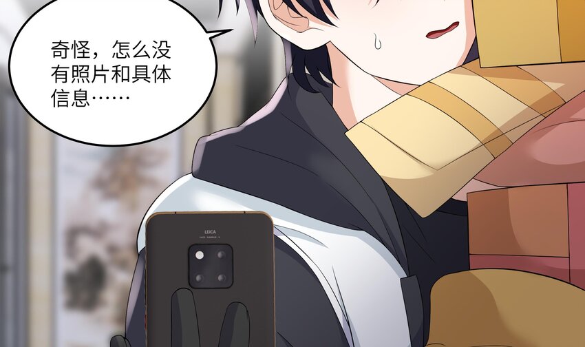 8 第7话 总裁的预约90