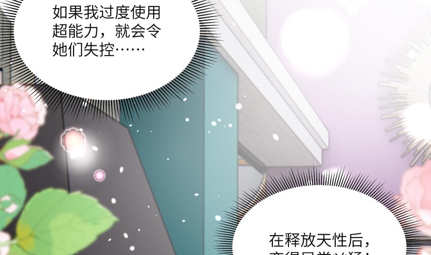 8 第7话 总裁的预约16