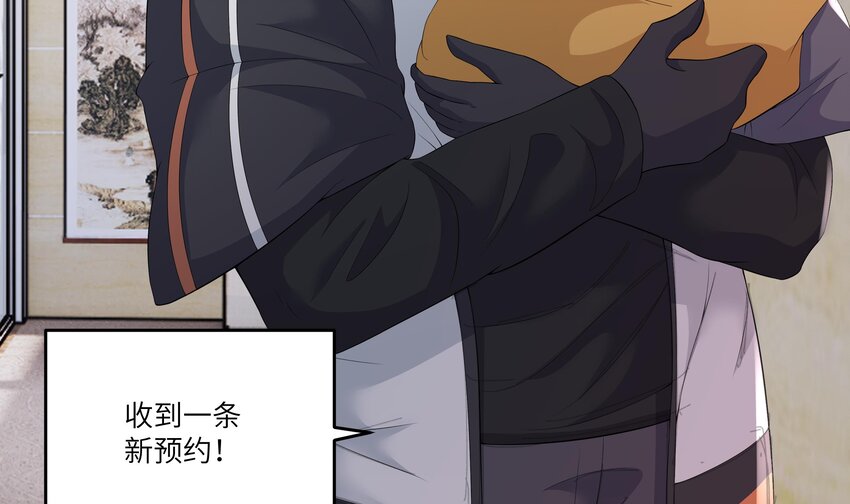 8 第7话 总裁的预约88