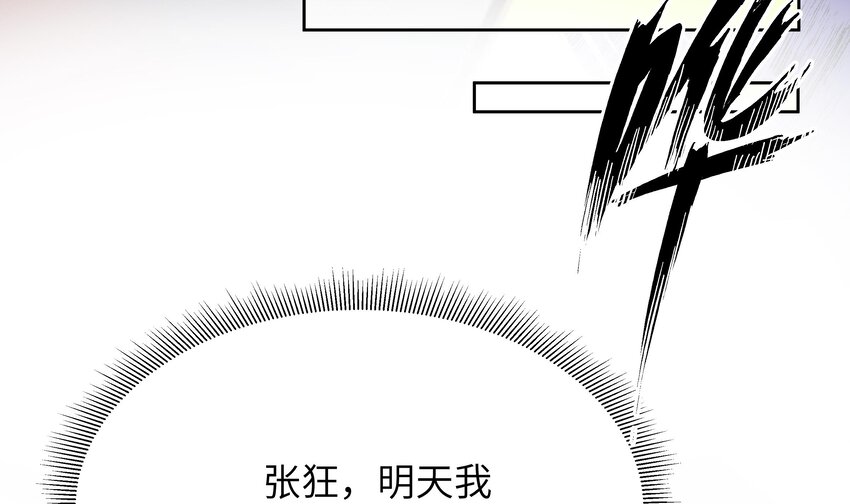 8 第7话 总裁的预约94