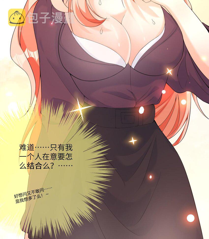 27 第26话 今晚他属于我！28