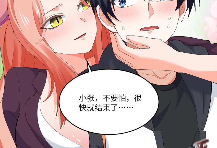 8 第7话 总裁的预约18