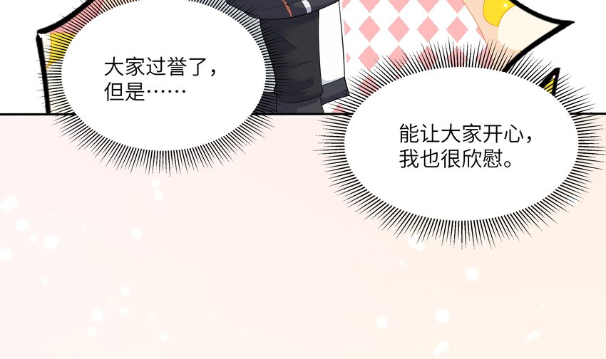 8 第7话 总裁的预约67