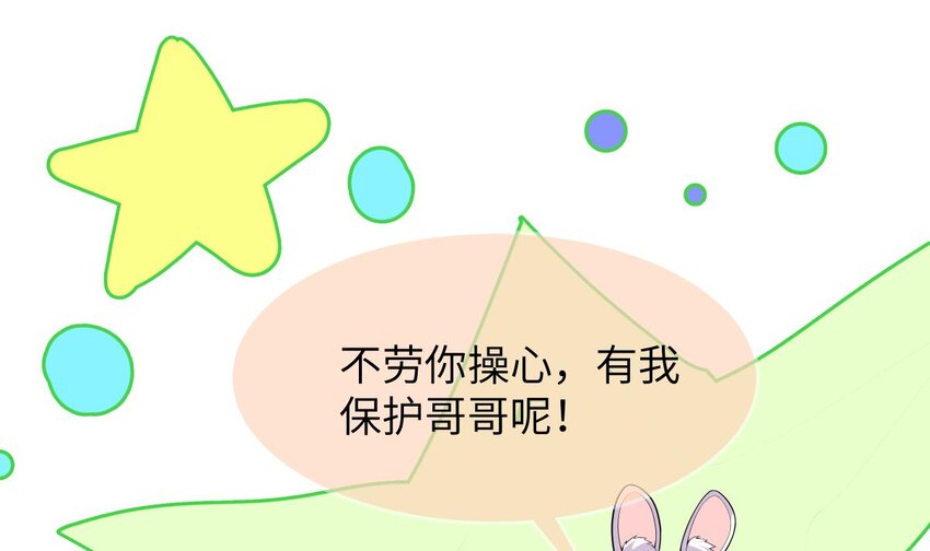 27 第26话 今晚他属于我！47