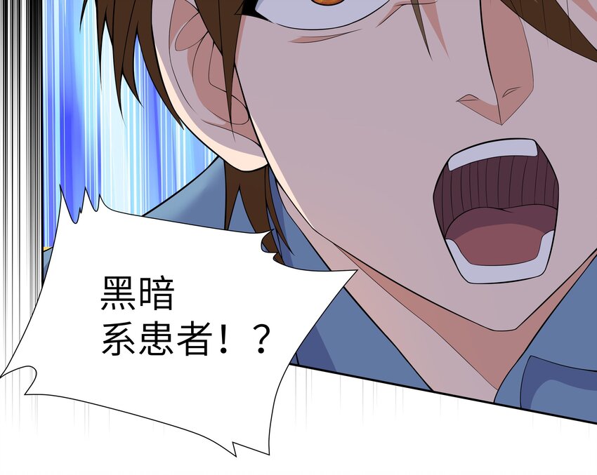 10 第9话 黑暗系患者51