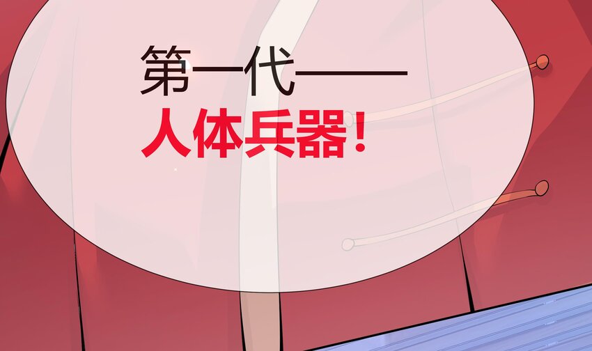 30 第29话 第一代人体兵器42