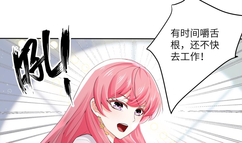 8 第7话 总裁的预约78