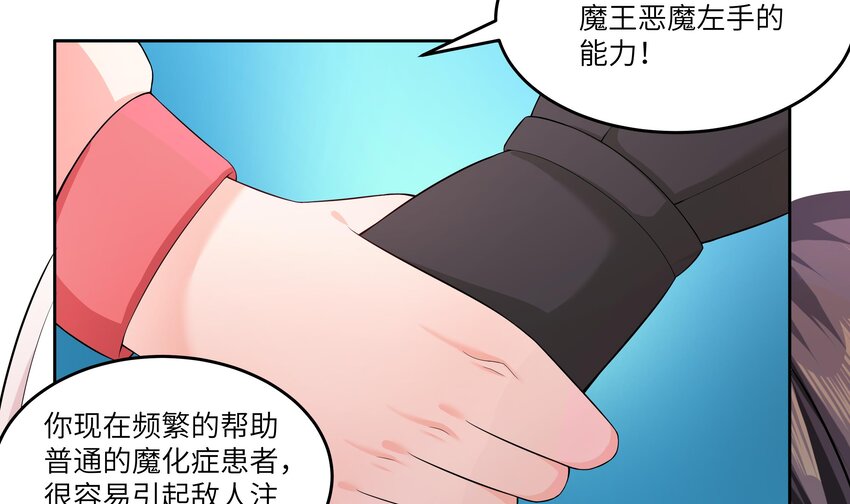 13 第12话 贴身保镖49