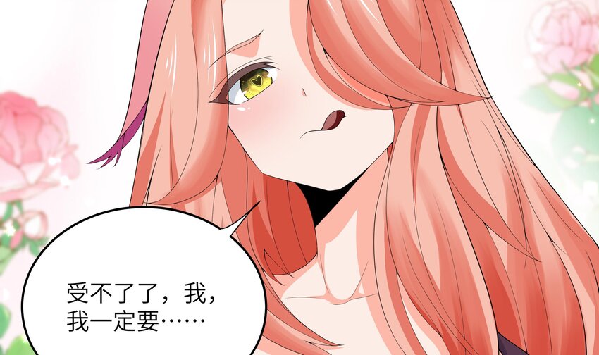 8 第7话 总裁的预约10