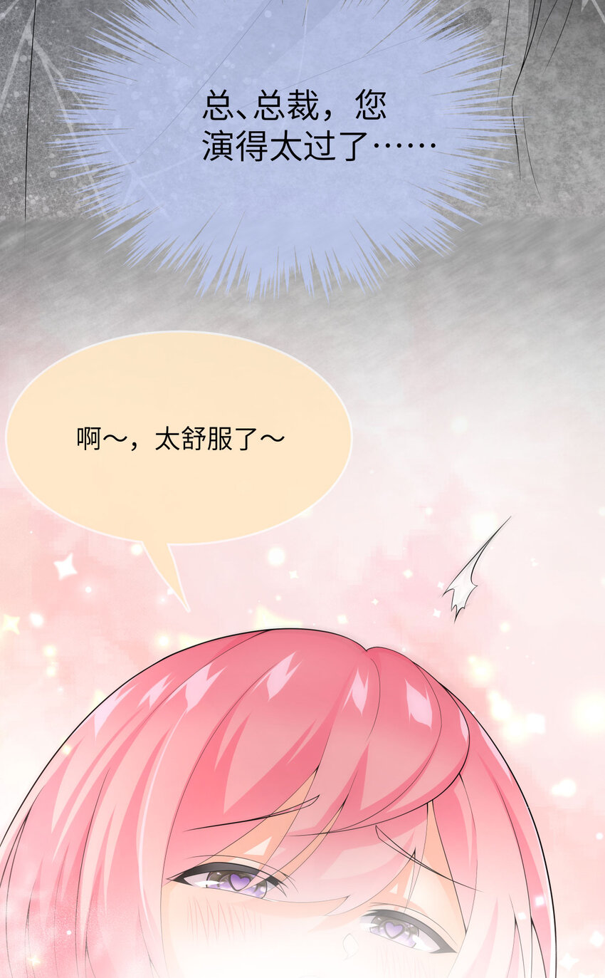 18 第17话 总裁的演技55