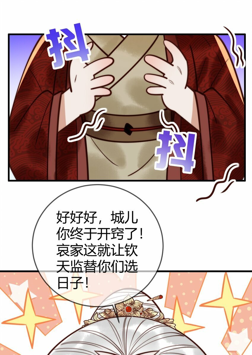 第95话 素暖,我想要...12