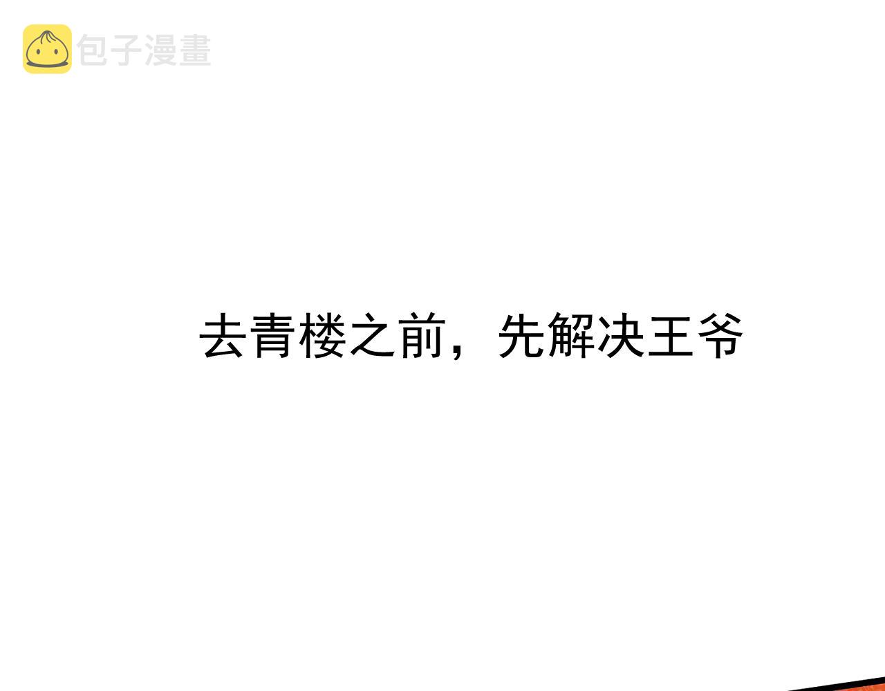 第15话 收买轻舞105