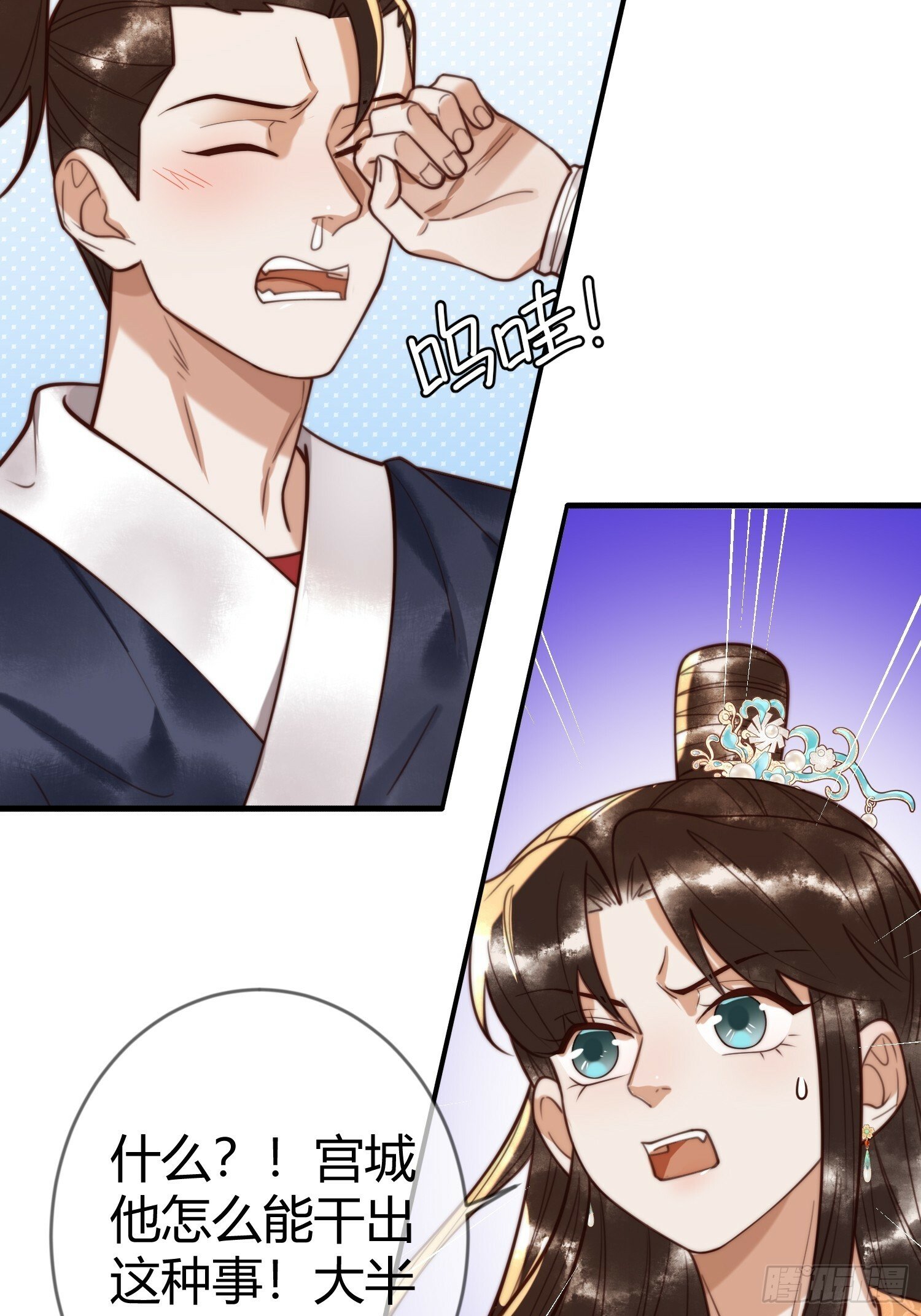 第86话 宫城有病4