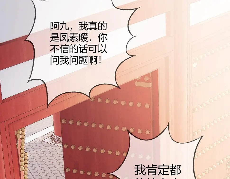 第75话 宫城不认素暖51