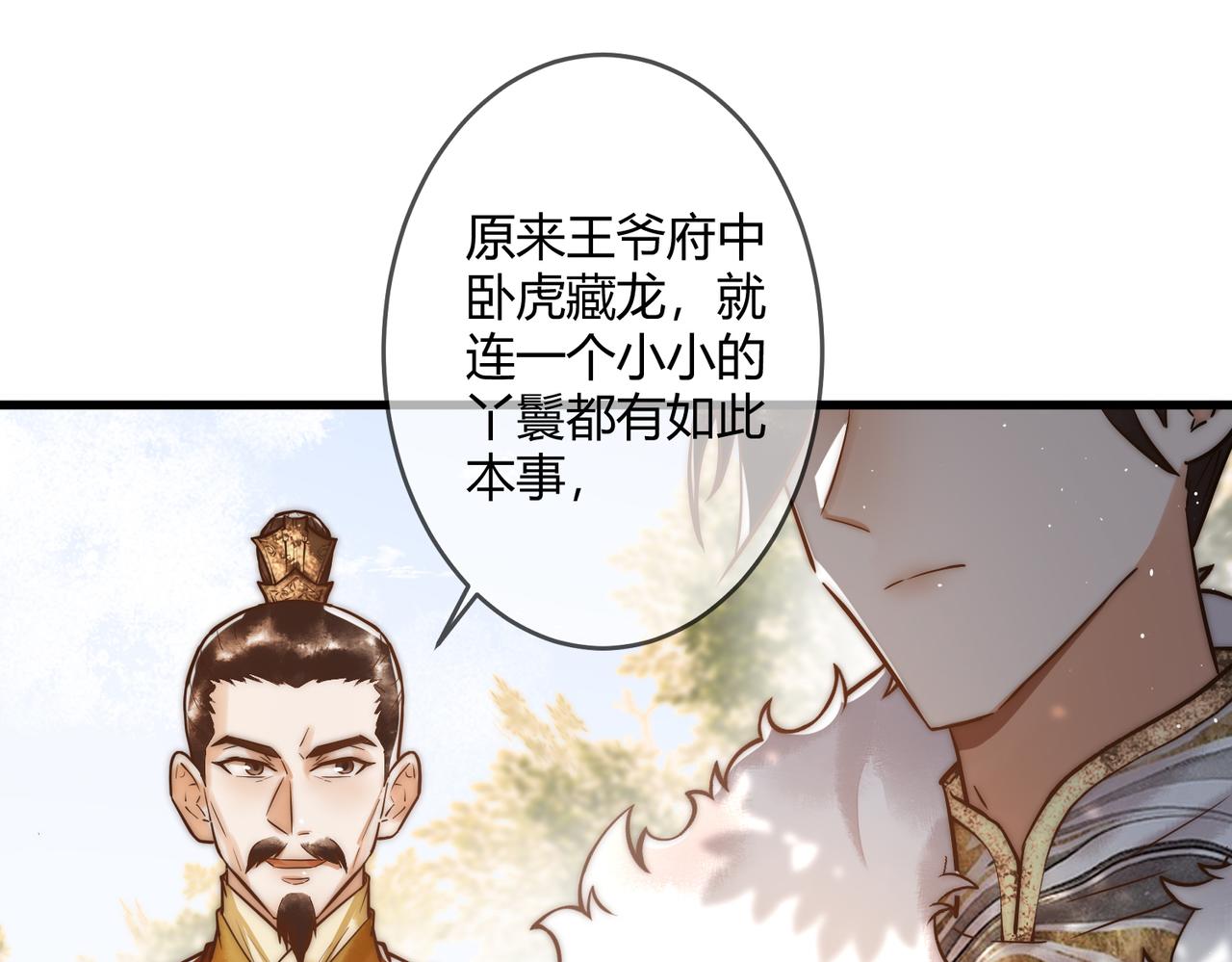 第11话 又坑我？！28