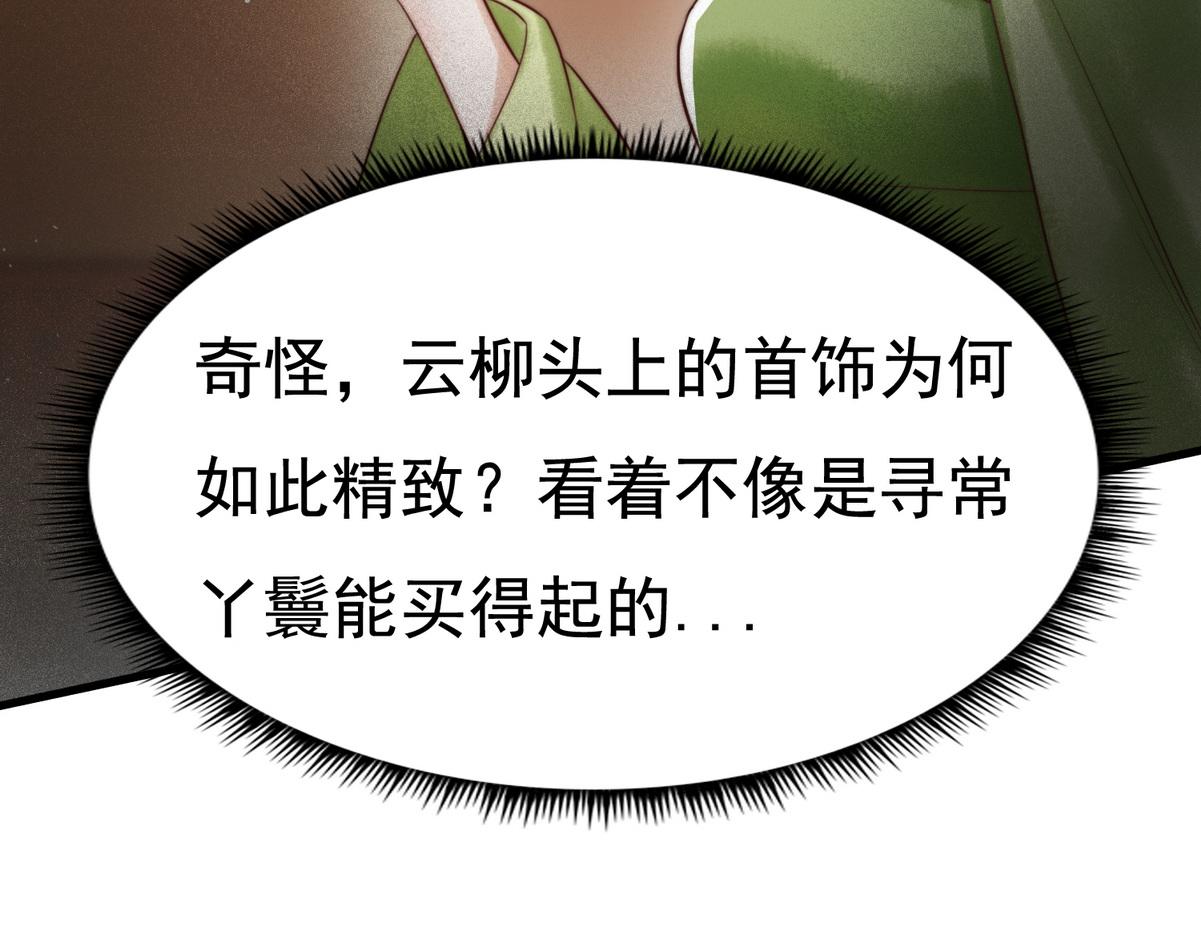 第7话 不安好心的侍女55