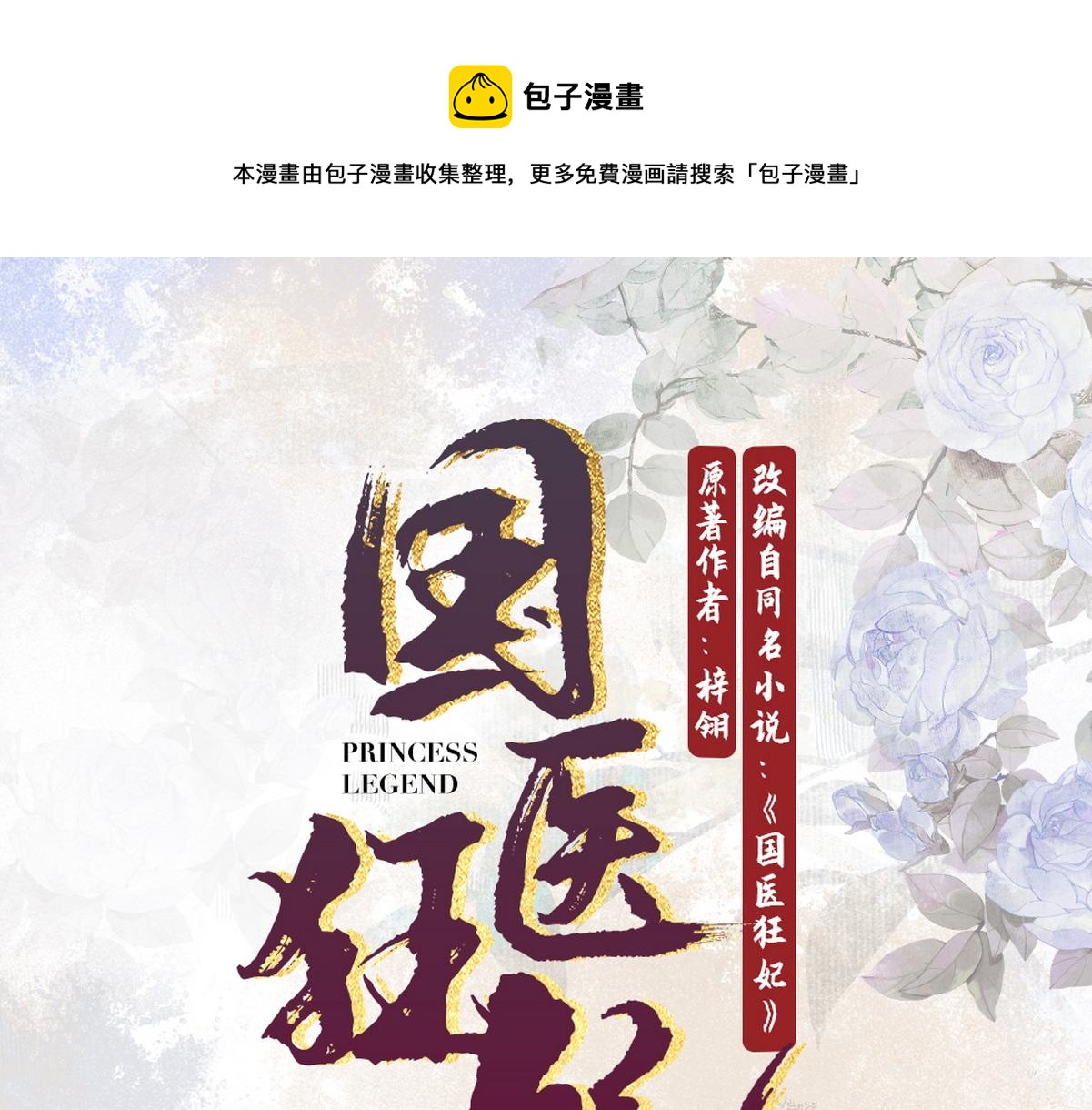 第48话 皇帝中毒0