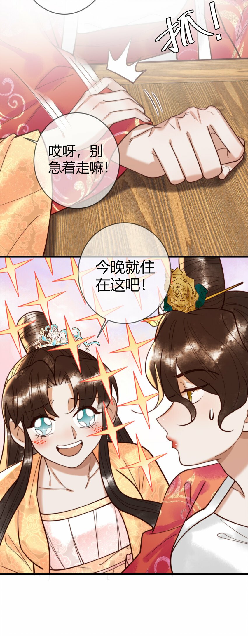 第88话 情敌见面分外眼红29