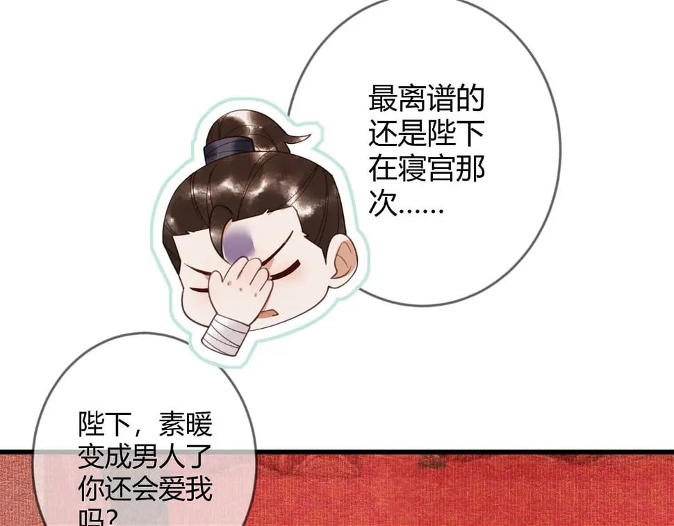 第75话 宫城不认素暖66