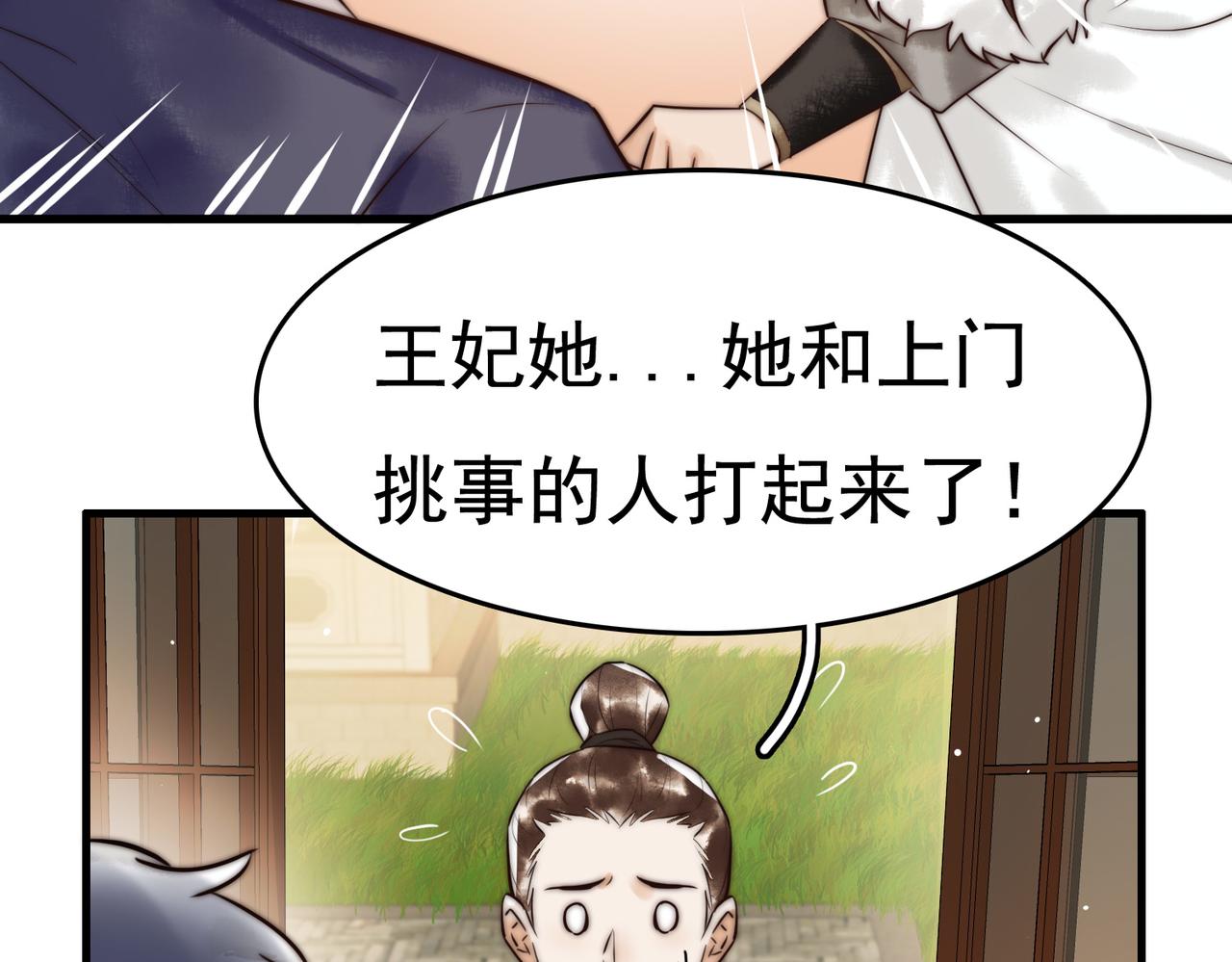 第8话 关心王妃72