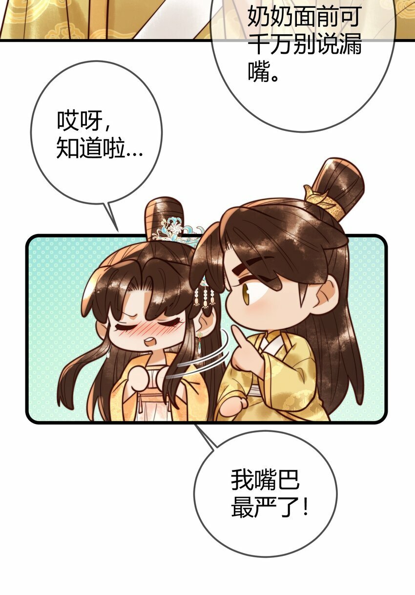 第94话 反常的钰硕公主15