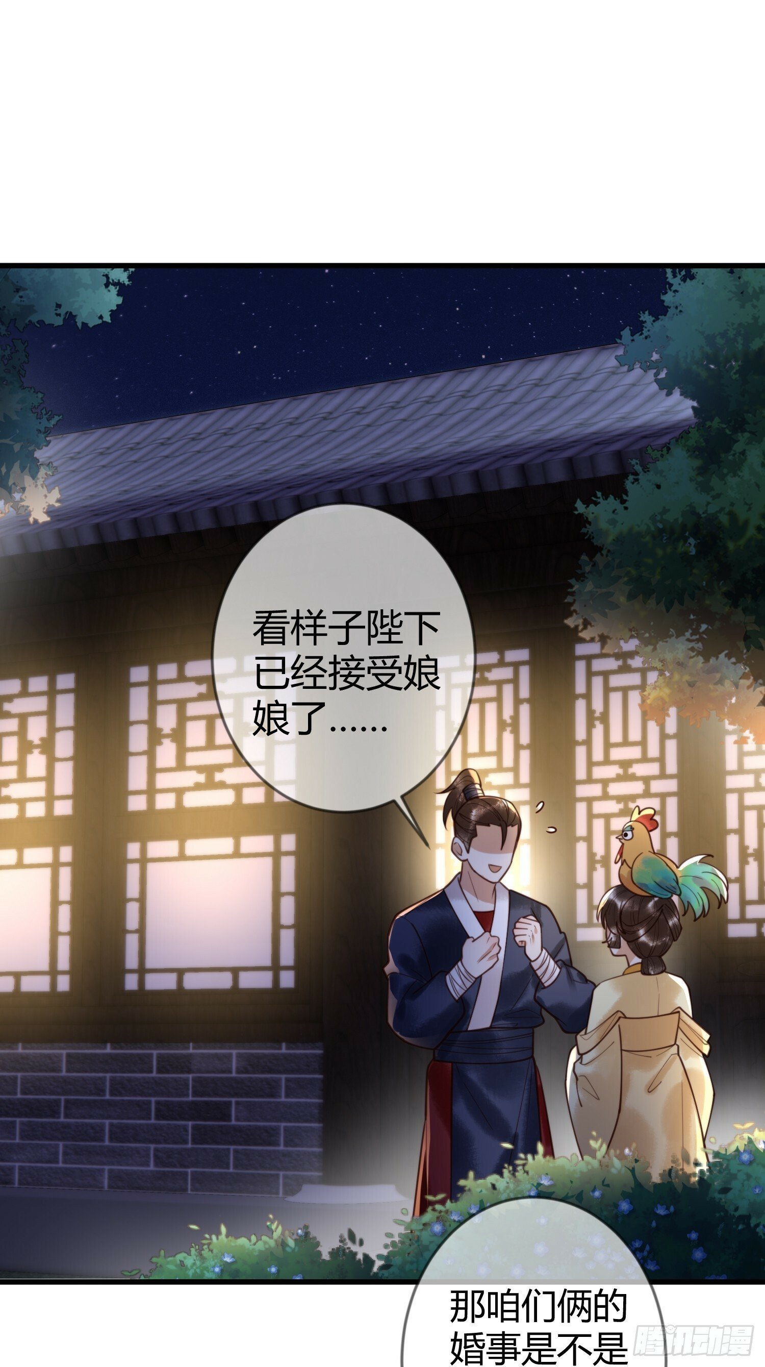 第83话 宫城被刺杀8