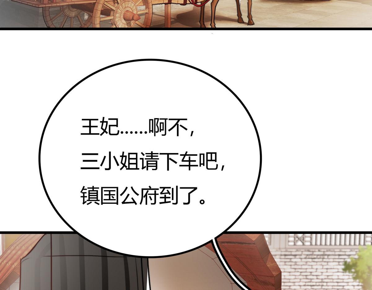 第2话 被退婚的王妃6