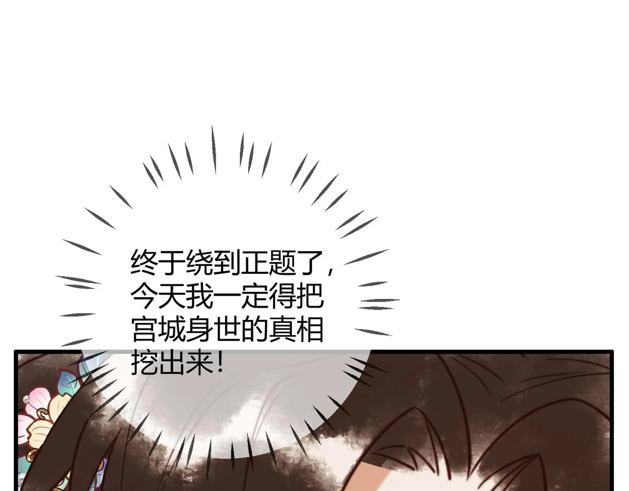 第71话 私会群芳3