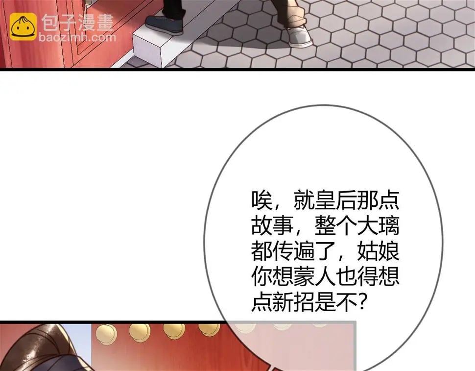 第75话 宫城不认素暖53