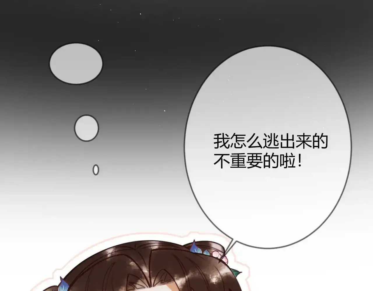 第68话 素暖,我忍不住了20