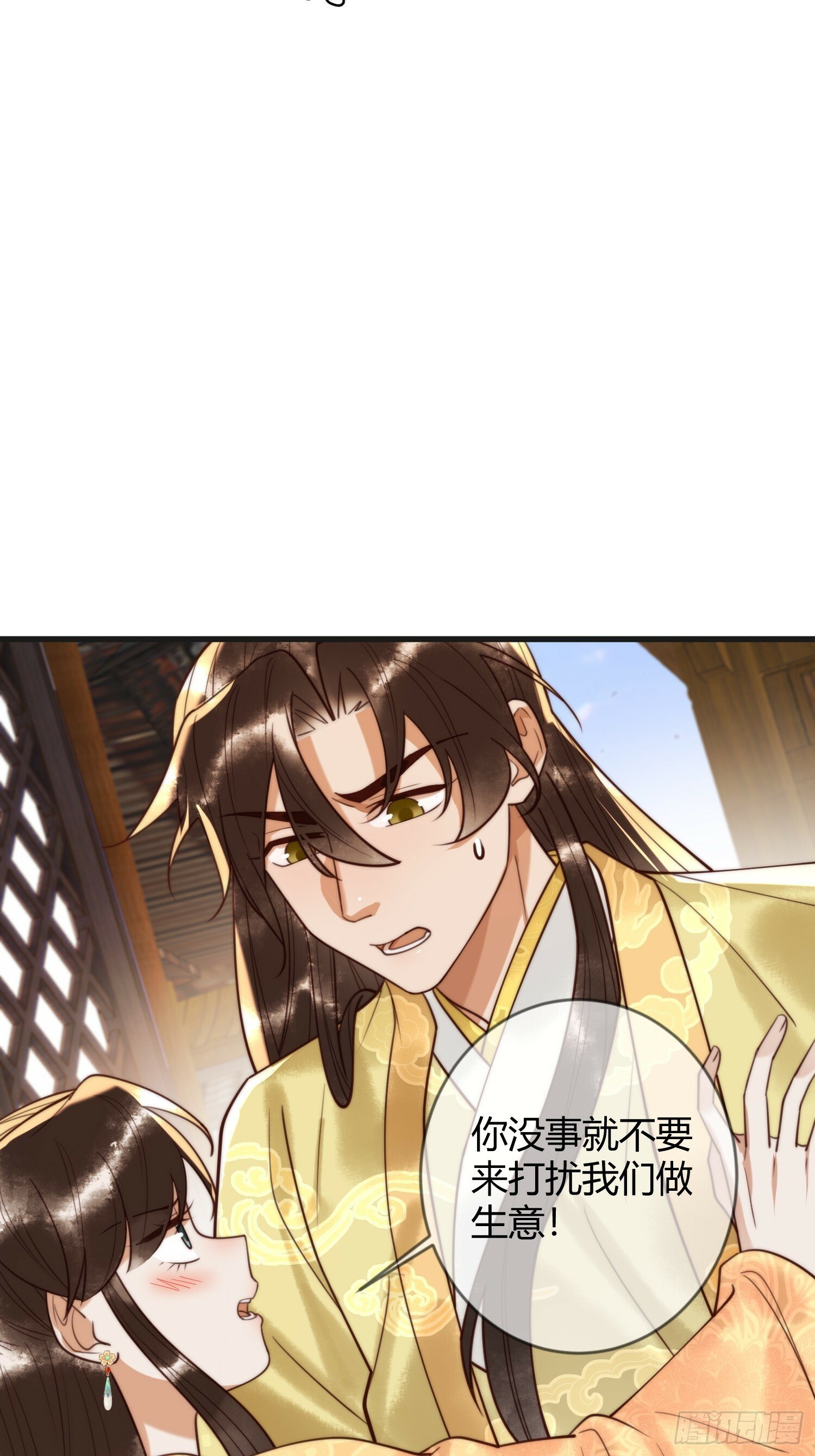 第86话 宫城有病29