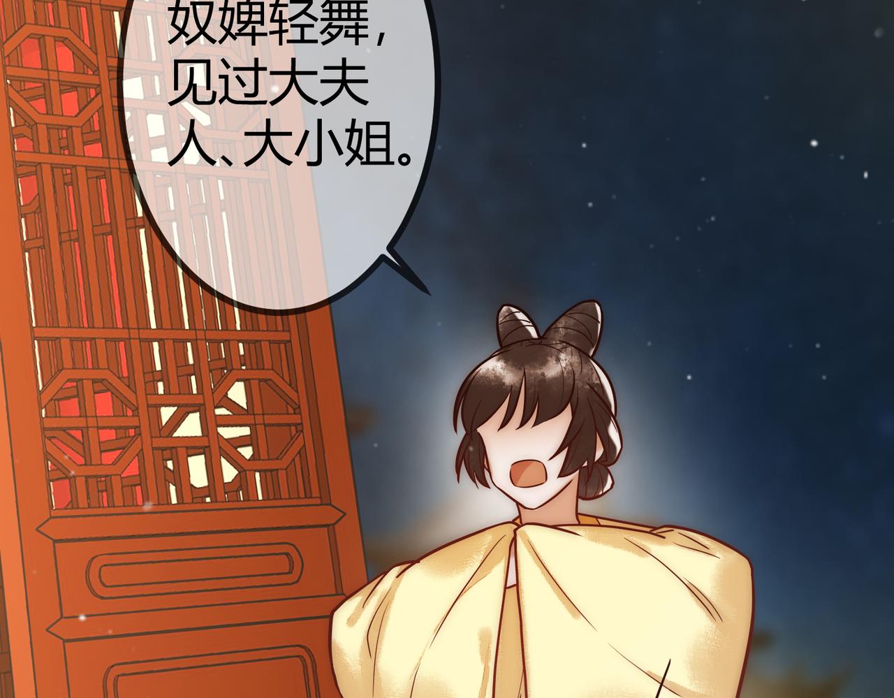 第15话 收买轻舞39