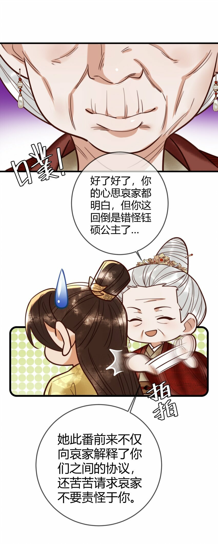 第94话 反常的钰硕公主28