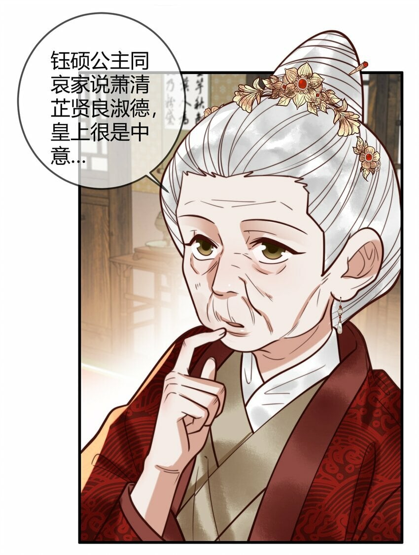第94话 反常的钰硕公主30