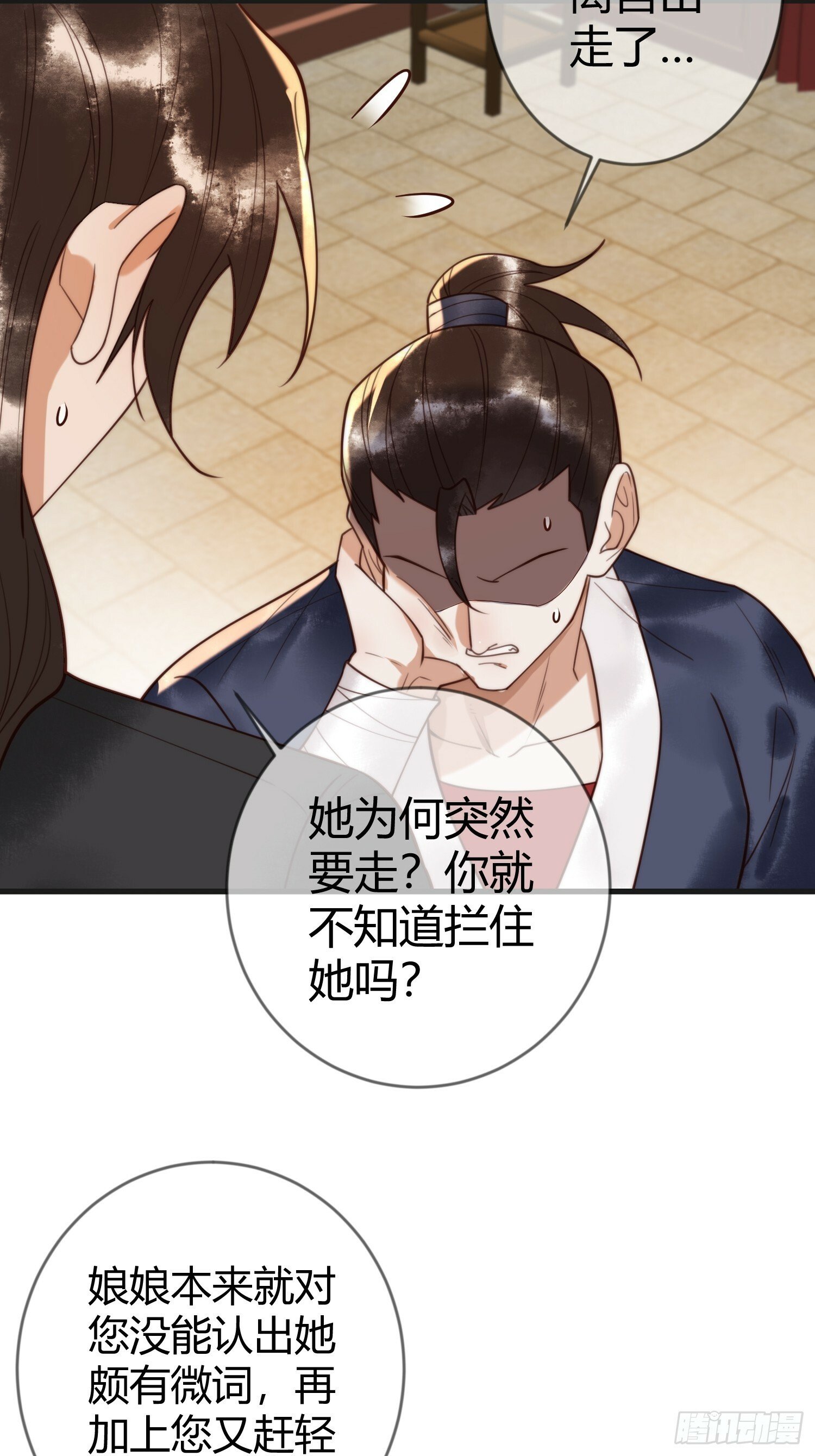 第86话 宫城有病17