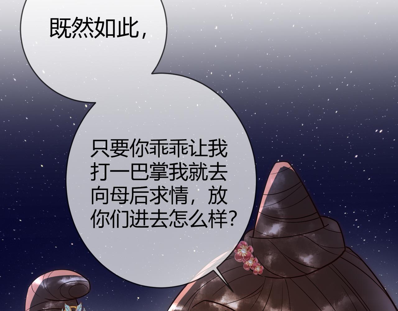 第49话 太子的阴谋78