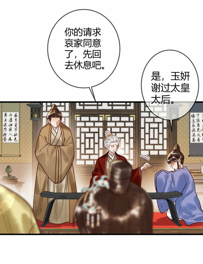 第94话 反常的钰硕公主23