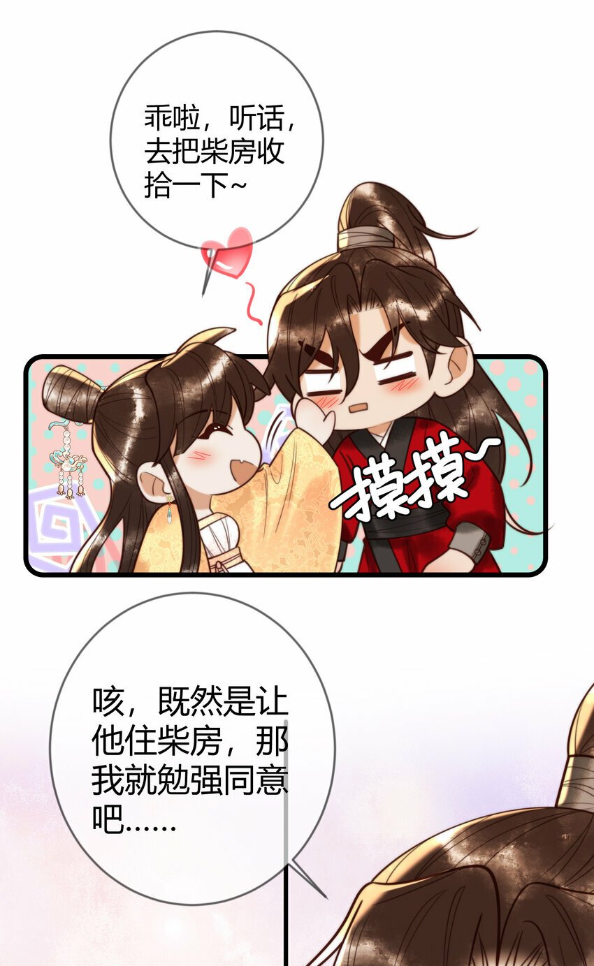 第88话 情敌见面分外眼红31