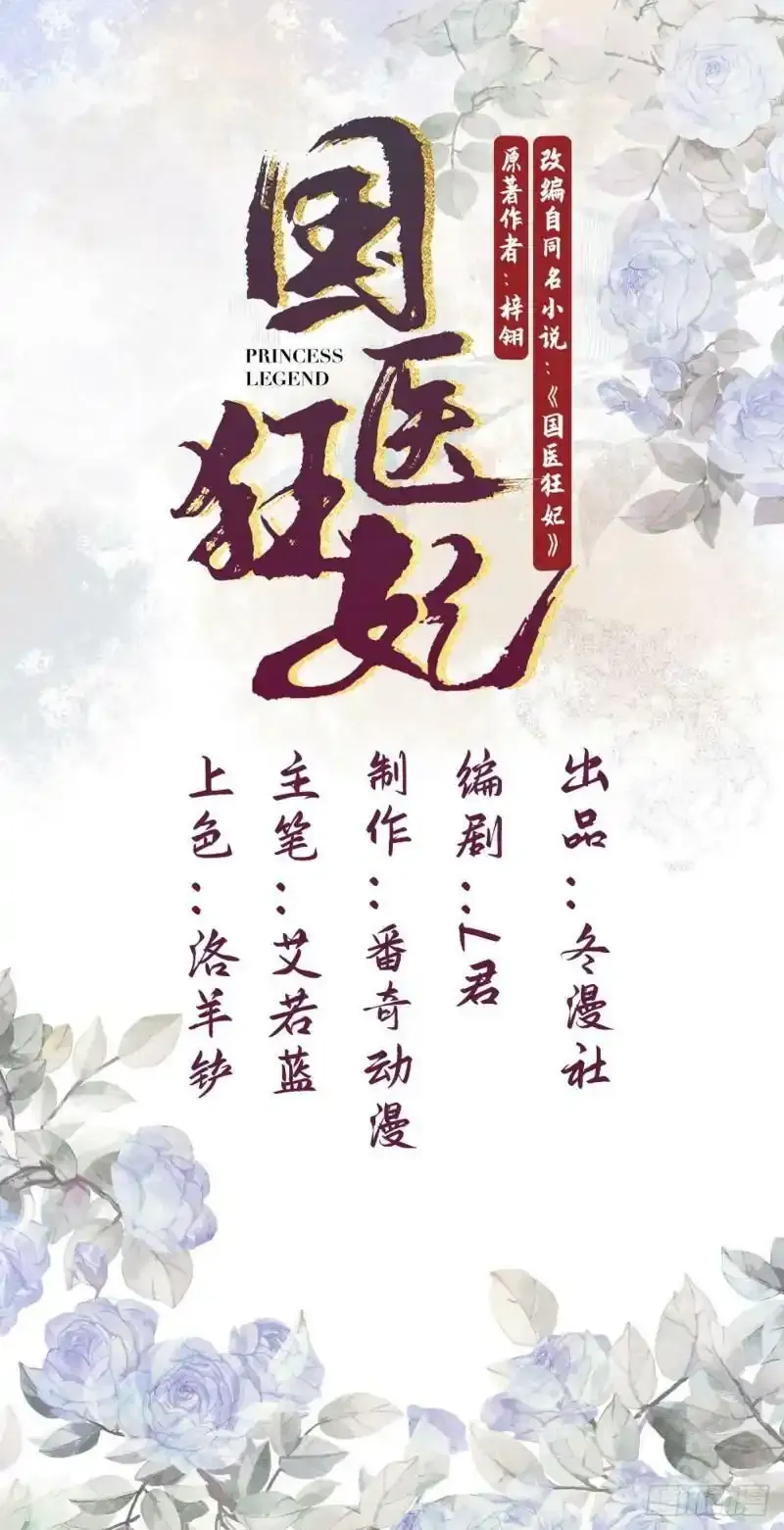 预热宣传-国医狂妃4