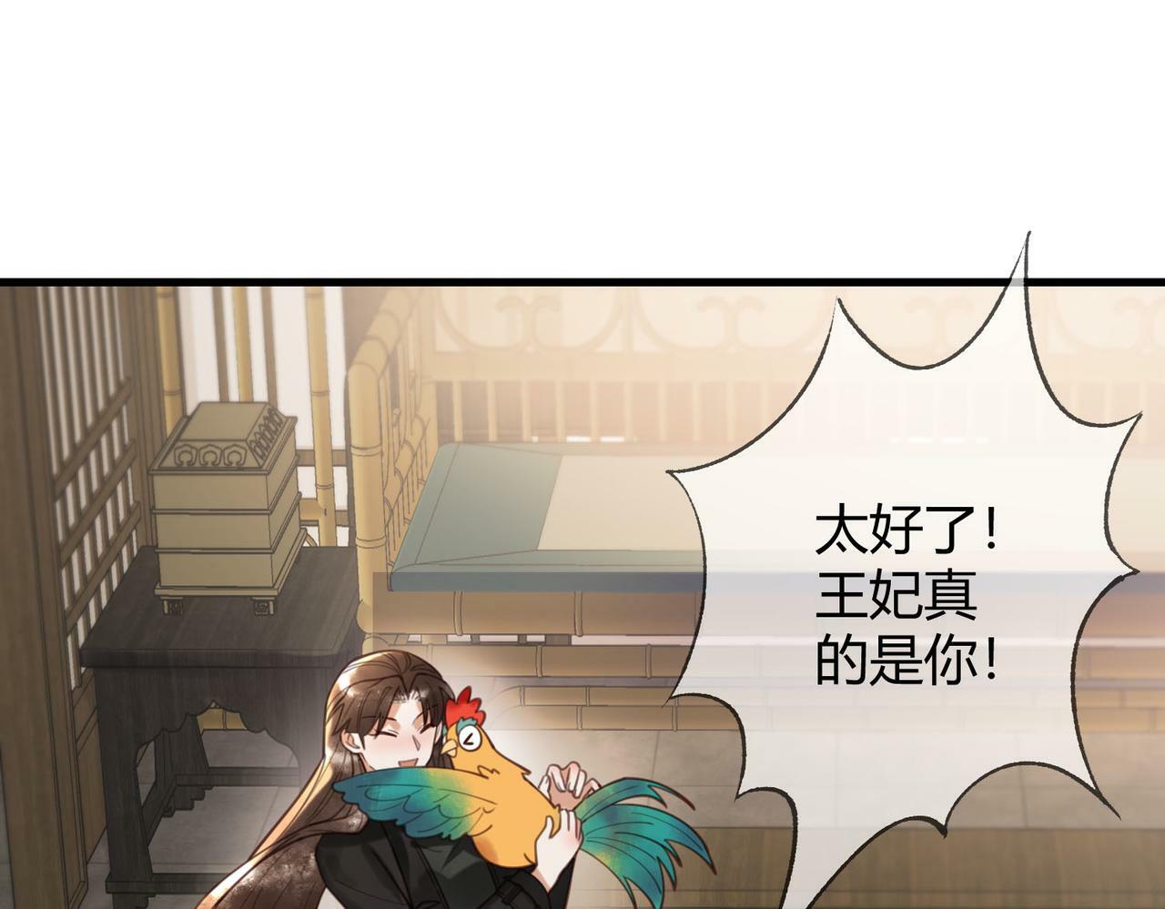 第76话 宫城要选妃83