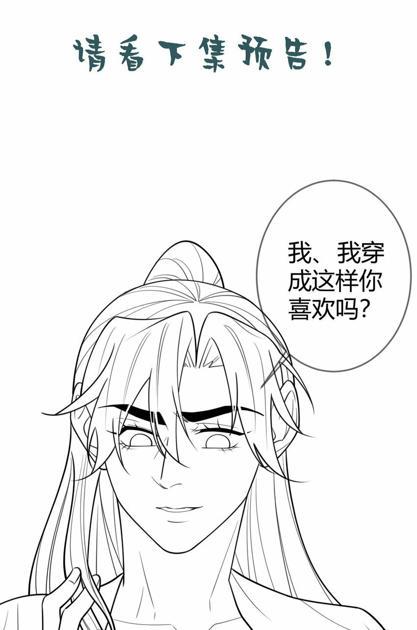 第88话 情敌见面分外眼红38