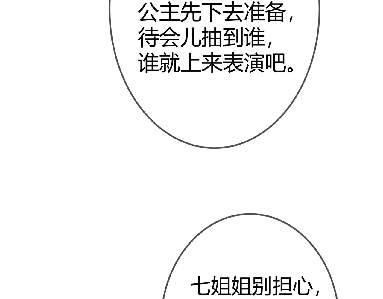 第46话 吃醋85