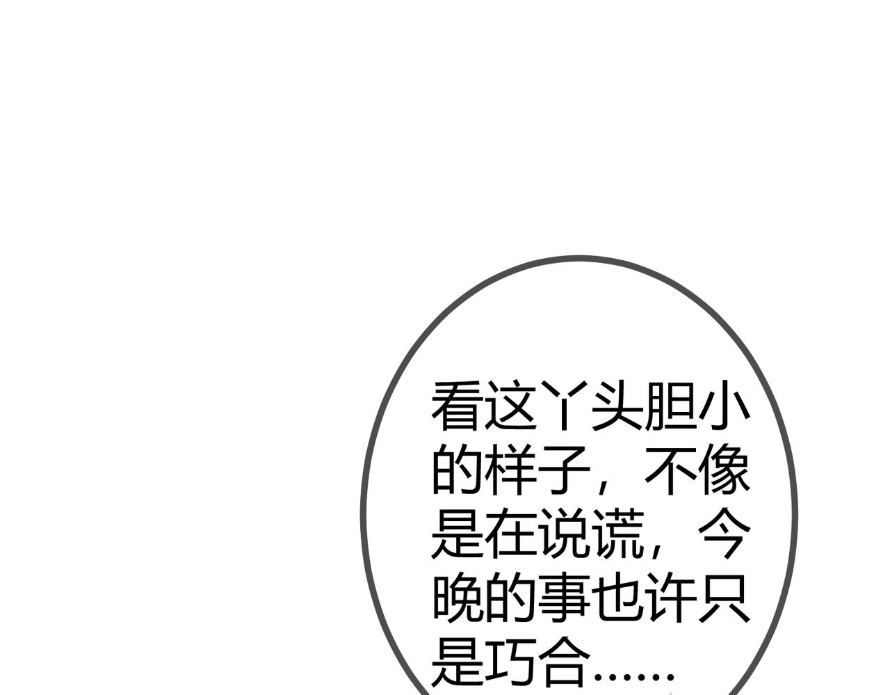 第15话 收买轻舞57