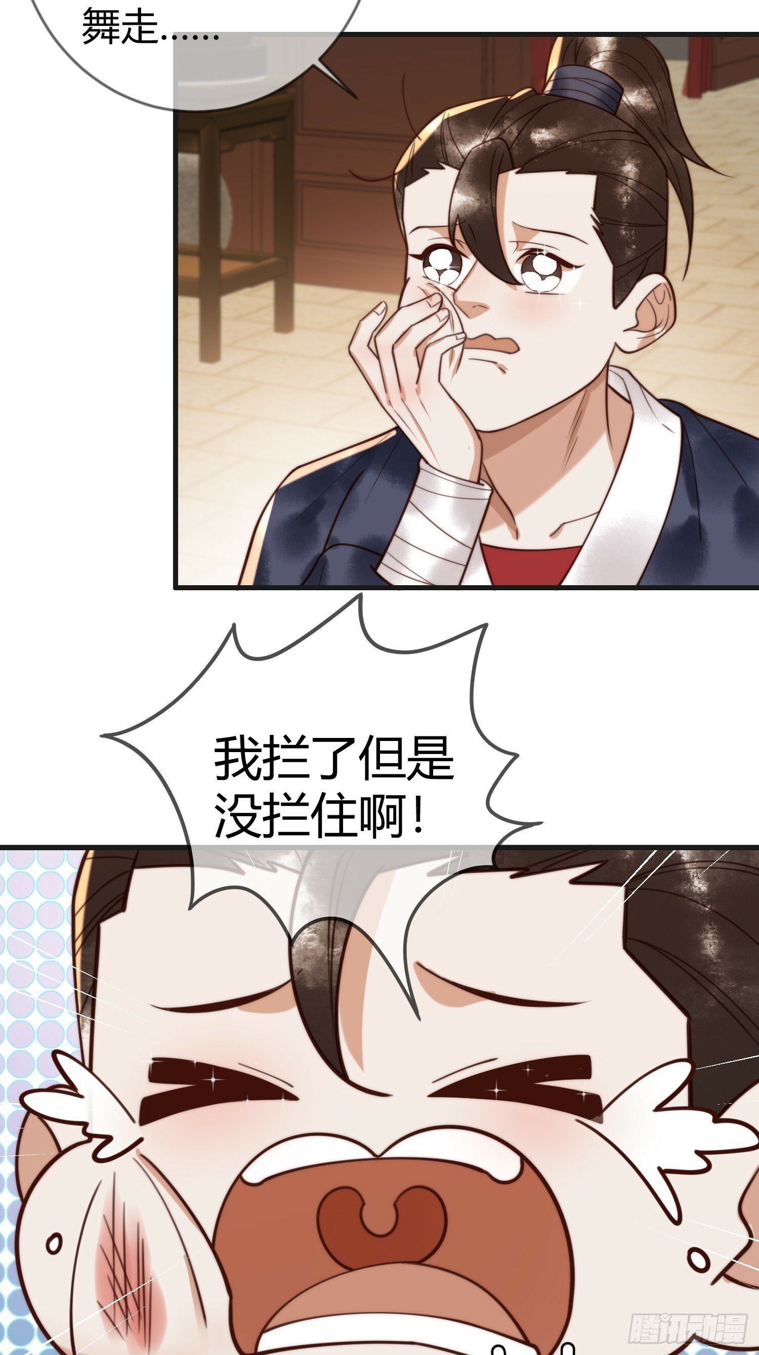 第86话 宫城有病18